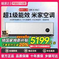 米家 MIJIA 小米空调自然风Pro3匹一级能效冷暖变频挂机家用 80