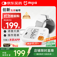 米家 MIJIA BPX1 智能上臂式血压计