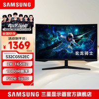 三星 SAMSUNG 32英寸 玄龙骑士G5 电竞显示器 S32CG552EC