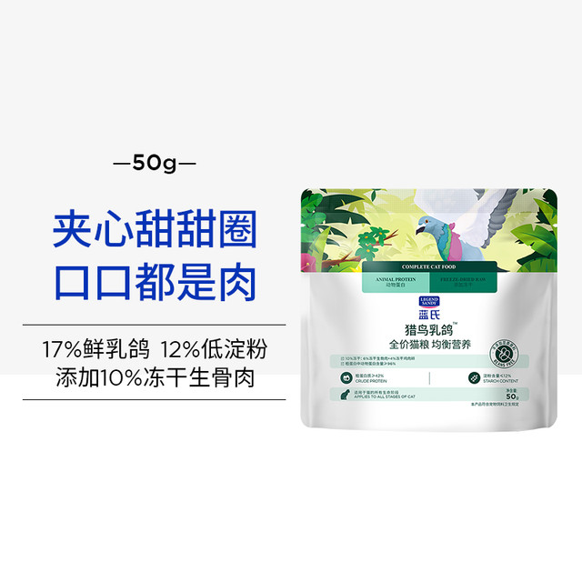 LEGEND SANDY 蓝氏 生鲜高能系列 猎鸟乳鸽全阶段猫咪干粮 100g