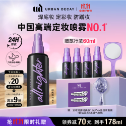 Urban Decay 衰败城市 UD长效持妆定妆喷雾持妆持久防水保湿油皮送旅行装163ml