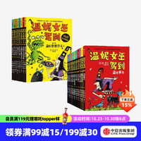 《温妮女巫驾到系列》（合辑全19册）  