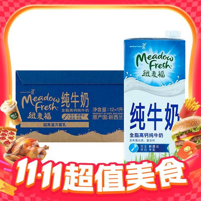 88VIP：纽麦福 全脂纯牛奶1L*12盒