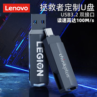 联想(lenovo) 拯救者R/Y9000P R/Y7000p大容量双接口u盘 作业商务办公优盘 拯救者A款 256GB