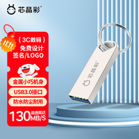 芯晶彩 USB3.0U盘 高速电脑优盘防水办公小巧迷你车载系统音乐音响个性刻字LOGO招标投标用
