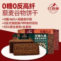 HONGGULIN/红谷林 无糖高纤 藜麦谷物饼干