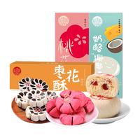 糕点枣花酥奶酪酥桃花酥传统特产糕点心小吃怀旧休闲零食