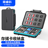 奥睿科 SD/TF内存卡收纳盒 硬盘/相机存储卡保护包盒/卡盒 防水/防尘防震