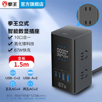 拳王 智能数显/小电舱/立式插座/氮化镓技术/六位插孔，全长1.5M，型号：L1542-2A2C67
