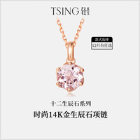 TSING轻珠宝14K金生辰石彩金项链女吊坠女生 3月-凝萃-海蓝宝 14K金链