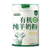 享牧鲜有机纯羊奶粉成人中老年儿童无蔗糖高钙成人羊奶粉820g罐装