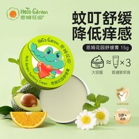 恩姆花园 HerbGarden 欧洲赤松系列 婴儿止痒膏 15g
