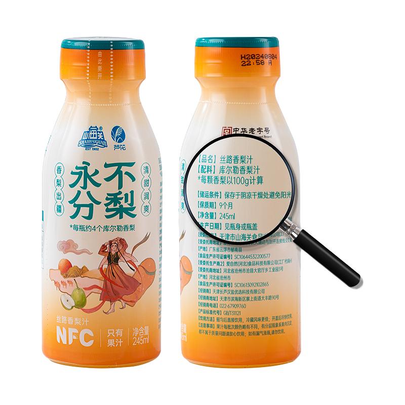 【临期商品】山海关联名突尼斯软籽鲜榨纯石榴汁100%果汁NFC c