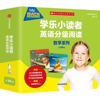 学乐小读者英语分级阅读:数学系列(全26册) 【3-8岁】 美国学乐集团 中信出版社图书