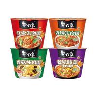 白象经典桶装方便面整箱宵夜速食品红烧香辣酸菜牛肉面泡面宿舍