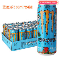 可口可乐魔爪能量风味饮料330ml罐装整箱无糖白魔爪 蓝魔爪330ml*24罐