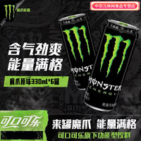 可口可乐魔爪能量风味饮料330ml罐装整箱无糖白魔爪 黑魔爪330ml*6罐