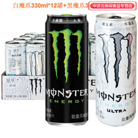 可口可乐魔爪能量风味饮料330ml罐装整箱无糖白魔爪 白魔爪12罐+黑魔爪12罐