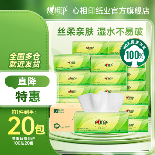 心相印 茶語系列 抽紙 3層100抽20包