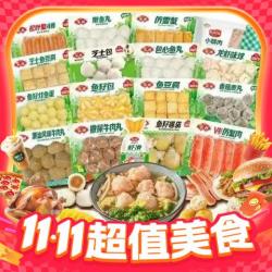 安井 13款不重样火锅丸子 任选5件