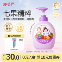 郁美净 七果儿童沐浴露洗发水二合一550g青少年宝宝沐浴保湿柔顺洗发水