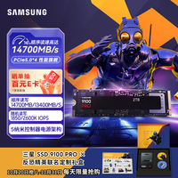 三星 SAMSUNG SSD 9100 PRO × CS GO联名定制礼盒 2TB SSD固态硬盘 M.2接口(NVMe协议PCIe5.0*4)