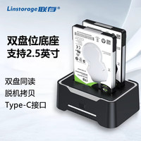 联存 LINSTORAGE 双盘位硬盘底座2.5英寸SATA通用笔记本台式机SSD固态