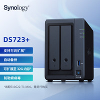 群晖 Synology DS723+ 2盘位NAS(R1600、2GB)