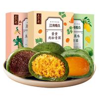 五芳斋 WU FANG ZHAI青团蛋黄肉松豆沙芒果艾草清明果糯米团子糕点点心零食早餐