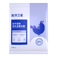 海洋之星 冻干鸡肉双拼狗粮 50g