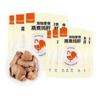 农夫牧场蒸煮鸡肝猫咪水煮鸡胸肉狗狗吃的宠物零食水煮鸡肝喂猫喂狗用熟鸡 【精选鸡肝】40g*10袋