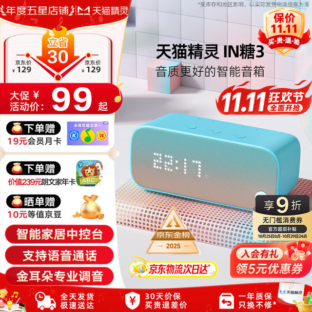 天猫精灵 IN糖3 智能音箱 天真蓝+赠天猫精灵会员月卡+朗文家年卡