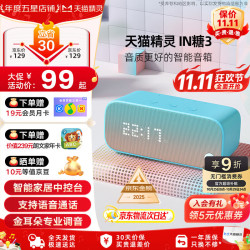 天猫精灵 IN糖3 智能音箱 天真蓝+赠天猫精灵会员月卡+朗文家年卡