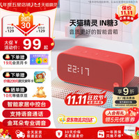 天猫精灵 IN糖3 智能音箱 新潮红蓝+赠天猫精灵会员月卡+朗文家年卡