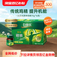 88VIP：白兰氏 BRAND'S 原味鸡精调节身体补充营养补品70g*16瓶充沛体力滋补好气色