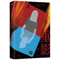 重影 悬疑作家 泽帆 悬疑推理 冯小刚监制同名剧集小说 卡牌 中信出版社