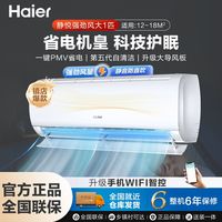 【静悦强劲风】海尔空调大1匹新一级变频自清洁冷暖家用卧室挂机