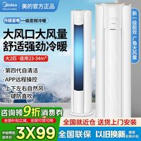 美的 大2匹 新一级能效 变频冷暖 立柜式空调