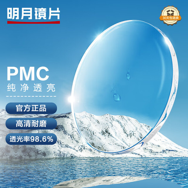 今日必买：明月 PMC超亮1.71非球面镜片+送品牌镜框一副 百款可选