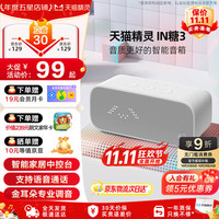天猫精灵 IN糖3 智能音箱 冲鸭白+赠天猫精灵会员月卡+朗文家年卡