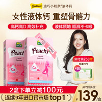 迪巧 dcal迪巧小粉条女性液体钙柠檬酸钙维生素成年人补钙口服液