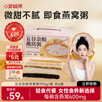 梦岭南 懒人即食早餐燕窝粥健康营养代餐免煮速食甜品送闺蜜礼盒装