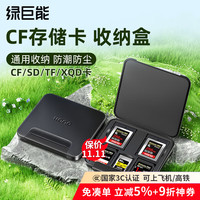 绿巨能 llano）SD/TF内存卡收纳盒相机存储卡保护包盒防水/防尘防震
