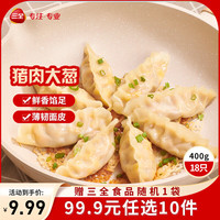 三全 黄金比例猪肉大葱水饺 400g 18个