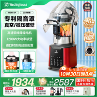 西屋电气 WFB-D3 破壁料理机 摩砂红