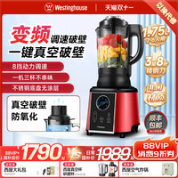西屋电气 西屋用真空破壁机多功能加热非静音大容量料理婴儿0465