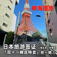 日本签证·北京上海广州·「神海」单次三年五年