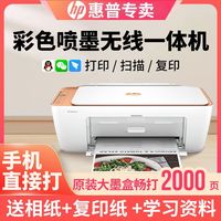 惠普 4978彩色无线打印机