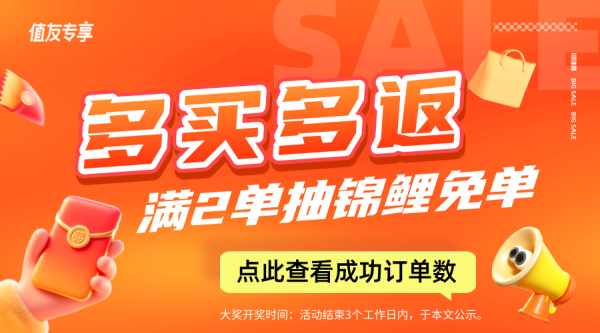 值友专享、天降锦鲤：双11开门红 值友狂欢夜