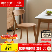 源氏木语 实木餐椅北欧风橡木靠背椅  (橡木原木色)0.47米圆弧餐椅*2